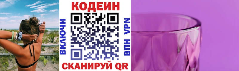 купить цена Туринск Codein напиток Lean (лин)